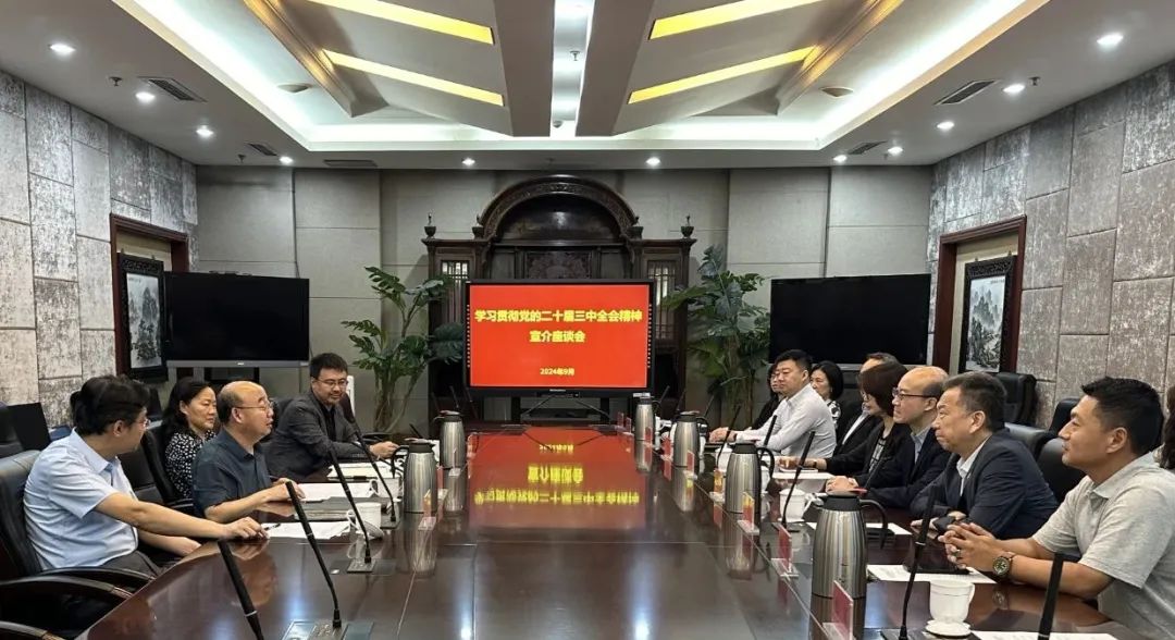 市港澳辦召開學(xué)習(xí)貫徹黨的二十屆三中全會精神宣介座談會 市港澳辦召開學(xué)習(xí)貫徹黨的二十屆三中全會精神宣介座談會